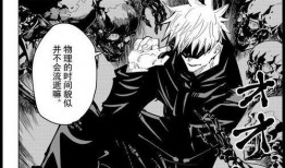 咒术回战漫画版最新爆料